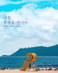 Home : 부산관광포털 비짓부산