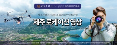제주 로케이션 영상 비짓제주 VISITJEJU - 제주도 공식 관광정보 포털