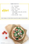 @이요리_내가 만드는 유기농 집밥 패키지