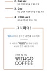 위드디스커피(WITH THIS COFFEE) | 500원으로 마실 수 있는 착한커피, WITHGO COFFEE by 위드고 | wadiz 500원으로 마실 수 있는 착한커피, WITHGO COFFEE by 위드고 | 와디즈