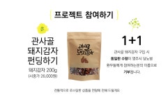 [영주시]당뇨먹는 돼지감자(뚱딴지) 관사골을 부탁해^^ by 관사골새뜰마을사업운영회