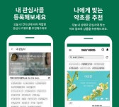 나만의 맞춤 약초를 찾아주는 데일리허브 by 주식회사 엔플랫폼즈