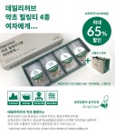 나만의 맞춤 약초를 찾아주는 데일리허브 by 주식회사 엔플랫폼즈