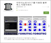 내 손으로 만드는 IoT 세상! 교재를 활용한 기초부터 IoT제어까지