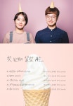 포근함으로 안아주는 어쿠스틱 밴드 Sundae의 첫번째 앨범