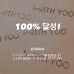 코리아 위드 유(KOREA WITH YOO) | 당신의 공간에 이야기를 불어넣는 WITH YOO by with yoo | wadiz 당신의 공간에 이야기를 불어넣는 WITH YOO by with yoo | 와디즈