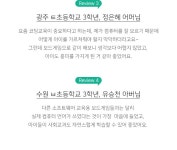 우리 아이와 함께 떠나는 특별한 여행, 달려라 코딩버스