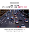 자동차사고 예방을 위한 작은 변화! :: T앵글라이트 by (주)세이프티 큐랩
