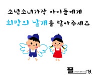 소년소녀가장 아이들을 위한 끌담 프로젝트