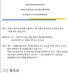 식상한 김장? NO! 신선한 김장김치 프로젝트 Feat.버킷테이스트 식상한 김장? NO! 신선한 김장김치 프로젝트 Feat.버킷테이스트 