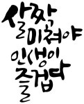 손글씨로 마음을 전하세요