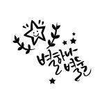 손글씨로 마음을 전하세요
