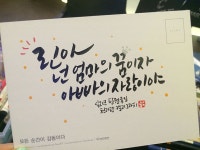 손글씨로 마음을 전하세요