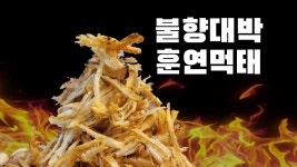 by (주)태양에프앤씨 | wadiz [평점 4.8] 맥주 도둑 참나무 훈.연.먹.태. 맛있어서 무죄! by (주)태양에프앤씨 | 와디즈