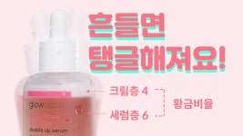 [2주 완성] 속탄력까지 쫀쫀 젤리피부, 임상완료  by 글로오아시스 (주) | wadiz [2주 완성] 속탄력까지 쫀쫀 젤리피부, 임상완료... 