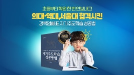 공부싫다던 아이들 의대,약대보낸 자기주도학습 노하우 대공개 by 오팜지기 | wadiz 공부싫다던 아이들 의대,약대보낸 자기주도학습 노하우... 