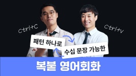 [원어민 쌉가능] 구조만 알면 막힘없이 나오는 복붙 영어회화 by 랜디팍&리플리 | wadiz [원어민 쌉가능] 구조만 알면 막힘없이 나오는 복붙... 