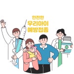 영유아예방접종 : 완도군보건의료원(2025)
