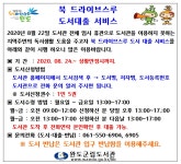 북 드라이브스루 도서대출 서비스 - 완도군립도서관 북 드라이브스루 도서대출 서비스