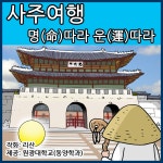 학과소식 > 동양학과 > 한국문화학부 > 학과소개 > 원광디지털대학교 원광디지털대학교