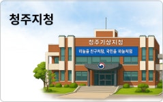 참여·소통 > 참여 > 기상청 견학