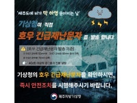 제주지방기상청
