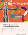 제6회 창의 메이커스데이 | 공모전 대외활동 콘테스트 - 위비티 제6회 창의 메이커스데이