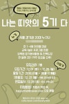 띠앗 보육원 정기봉사 5기 모집 | 공모전 대외활동 - 위비티 띠앗 보육원 정기봉사 5기 모집