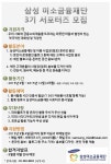 [삼성 미소금융재단] 3기 서포터즈 | 공모전 대외활동 콘테스트 - 위비티 [삼성 미소금융재단] 3기 서포터즈