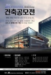 JK인터네셔날 건축공모전 | 공모전 대외활동 콘테스트 - 위비티 JK인터네셔날 건축공모전