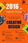 2016 제2회 Design Award 여행용 캐리어 디자인 공모전 | 공모전 대외활동 - 위비티 2016 제2회 Design Award 여행용 캐리어 디자인 공모전