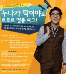 뮤직비디오 UCC 공모(누나가 딱이야) | 공모전 대외활동 - 위비티 뮤직비디오 UCC 공모(누나가 딱이야)