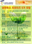 삼성미소금융재단 삼성미소 서포터즈 5기 모집 | 공모전 대외활동 콘테스트 - 위비티 삼성미소금융재단 삼성미소 서포터즈 5기 모집