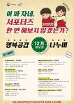 복권위원회 대학생 서포터즈 행복공감나누미 12기 | 공모전 대외활동 - 위비티 복권위원회 대학생 서포터즈 행복공감나누미 12기