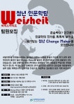청년 인문학팀 바이스하이트 팀원모집 | 공모전 대외활동 - 위비티 청년 인문학팀 바이스하이트 팀원모집