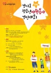 2016 경기도 청소년자원봉사 경진대회 | 공모전 대외활동 - 위비티 2016 경기도 청소년자원봉사 경진대회