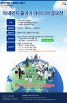 미세먼지 줄이기 아이디어 공모 | 공모전 대외활동 - 위비티 미세먼지 줄이기 아이디어 공모