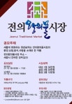 전의왕의물시장 사진공모전 | 공모전 대외활동 - 위비티 전의왕의물시장 사진공모전