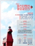 2017 미스터멘션 영상공모전 | 공모전 대외활동 - 위비티 2017 미스터멘션 영상공모전