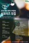 명원문화재단 2018 명원 세계 차 박람회 서포터즈 모집 | 공모전 대외활동 - 위비티 명원문화재단 2018 명원 세계 차 박람회 서포터즈 모집