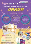 반려동물과 함께하는 행복한 우리가족 사진공모전 | 공모전 대외활동 - 위비티 반려동물과 함께하는 행복한 우리가족 사진공모전