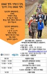 여행스케치와 걸으며 그리는 DMZ 평화 여행 | 공모전 대외활동 - 위비티 여행스케치와 걸으며 그리는 DMZ 평화 여행