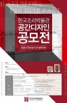 한국조리박물관 공간디자인 공모전 | 공모전 대외활동 콘테스트 - 위비티 한국조리박물관 공간디자인 공모전