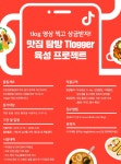 맛집 탐방 Tlogger 육성 프로젝트 참가자 모집 (기간연장) | 공모전 대외활동 - 위비티 맛집 탐방 Tlogger 육성 프로젝트 참가자 모집 (기간연장)