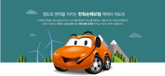 한화손해보험 차도리 대학생 봉사단 4기 모집 | 공모전 대외활동 - 위비티 한화손해보험 차도리 대학생 봉사단 4기 모집