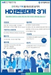아산나눔재단-옴니시스템과 함께하는 HDI멘토대학 3기 멘티 모집 | 공모전 대외활동 - 위비티 아산나눔재단-옴니시스템과 함께하는... 