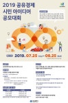 2019 공유경제 시민 아이디어 공모대회 (대상:부산시민) | 공모전 대외활동 - 위비티 2019 공유경제 시민 아이디어 공모대회 (대상:부산시민)