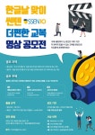 2019 한글날 맞이 쎈텐 더 편한 교복 영상 공모전 | 공모전 대외활동 콘테스트 - 위비티 2019 한글날 맞이 쎈텐 더 편한 교복 영상 공모전