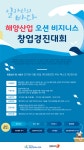 2019 해양산업 오션 비니지스 창업경진대회 | 공모전 대외활동 - 위비티 2019 해양산업 오션 비니지스 창업경진대회 