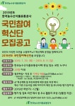 2019년도 aT한국농수산식품유통공사 국민참여혁신단 모집 | 공모전 대외활동 - 위비티 2019년도 aT한국농수산식품유통공사 국민참여혁신단... 